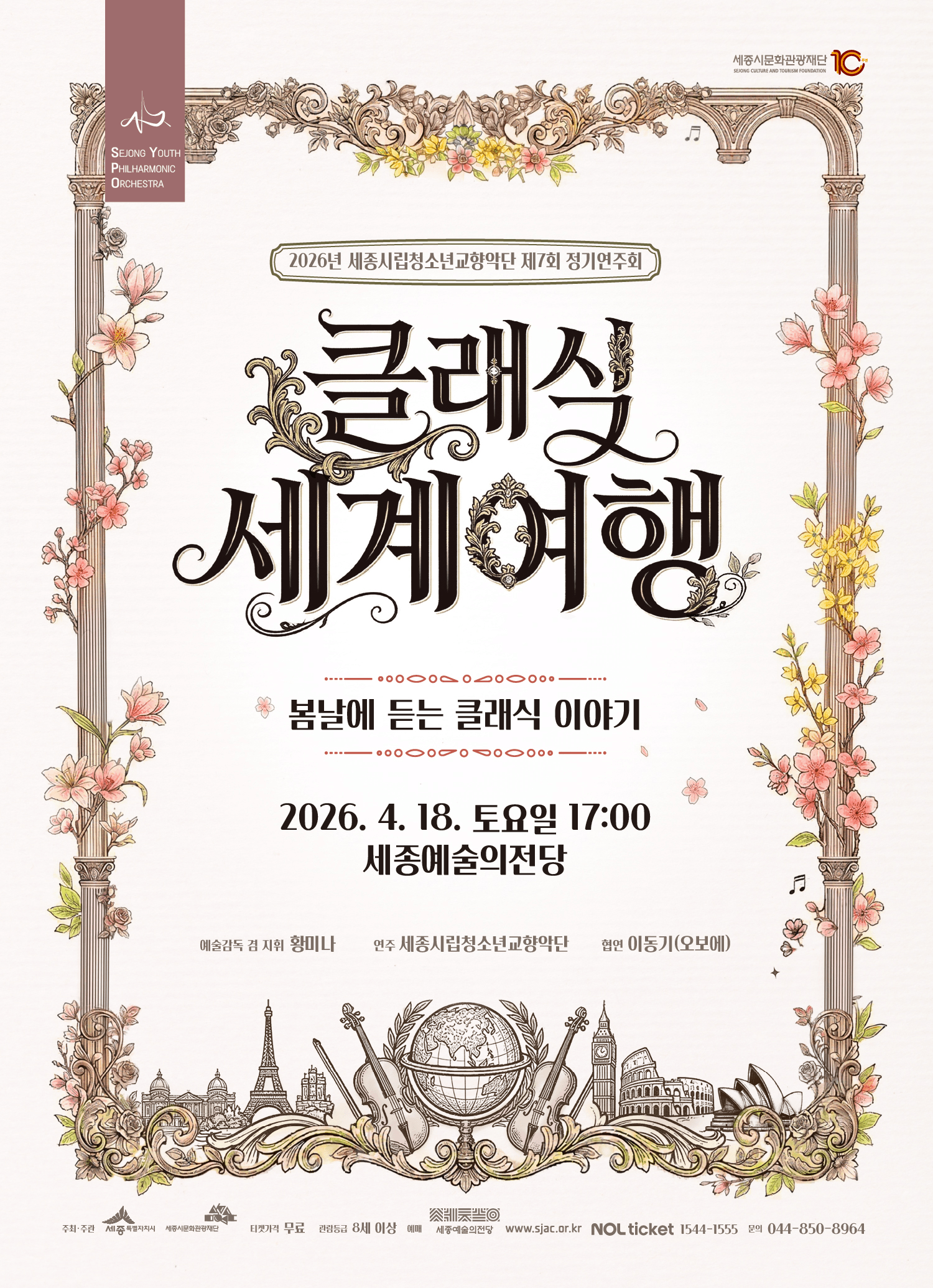 제7회 세종시립청소년교향악단 정기연주회 [세종] 상세 7e8cb21d