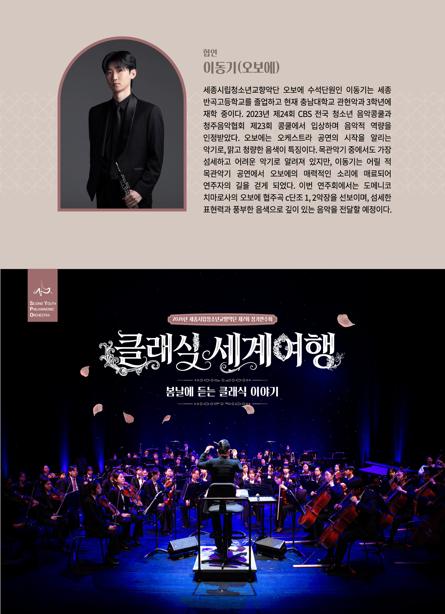 제7회 세종시립청소년교향악단 정기연주회 [세종] 상세 196967d6