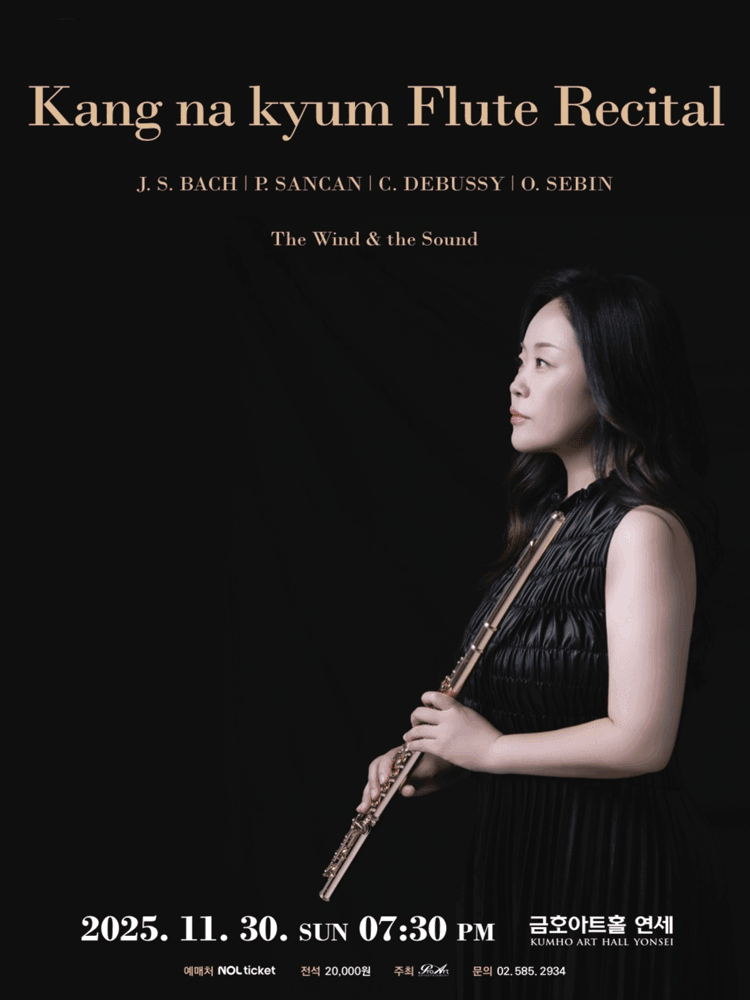 강나겸 플루트 독주회