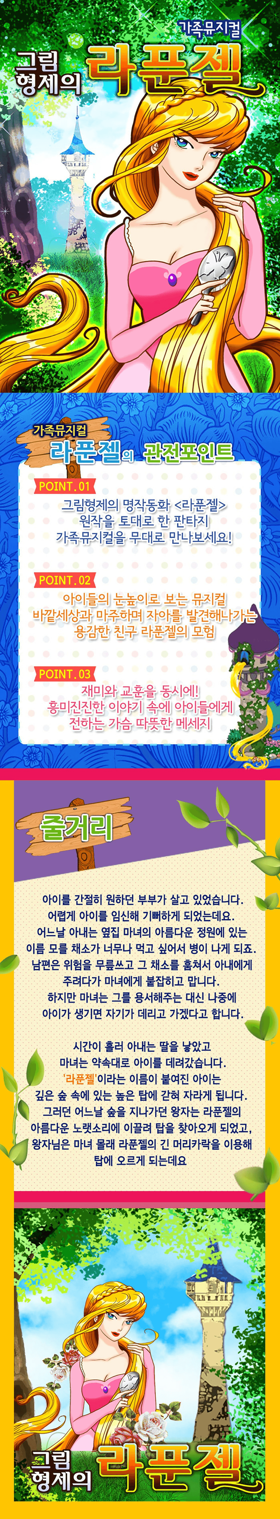 라푼젤 [시흥] 상세 fd79ffc8