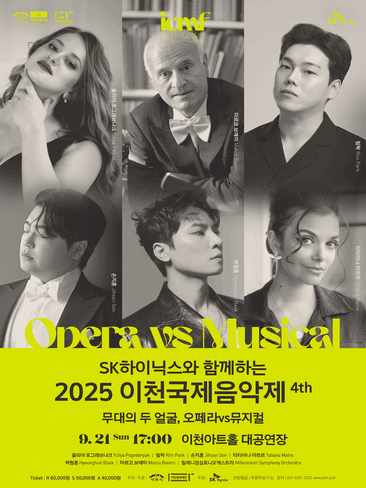 이천국제음악제 4th: 무대의 두 얼굴, 오페라 vs 뮤지컬