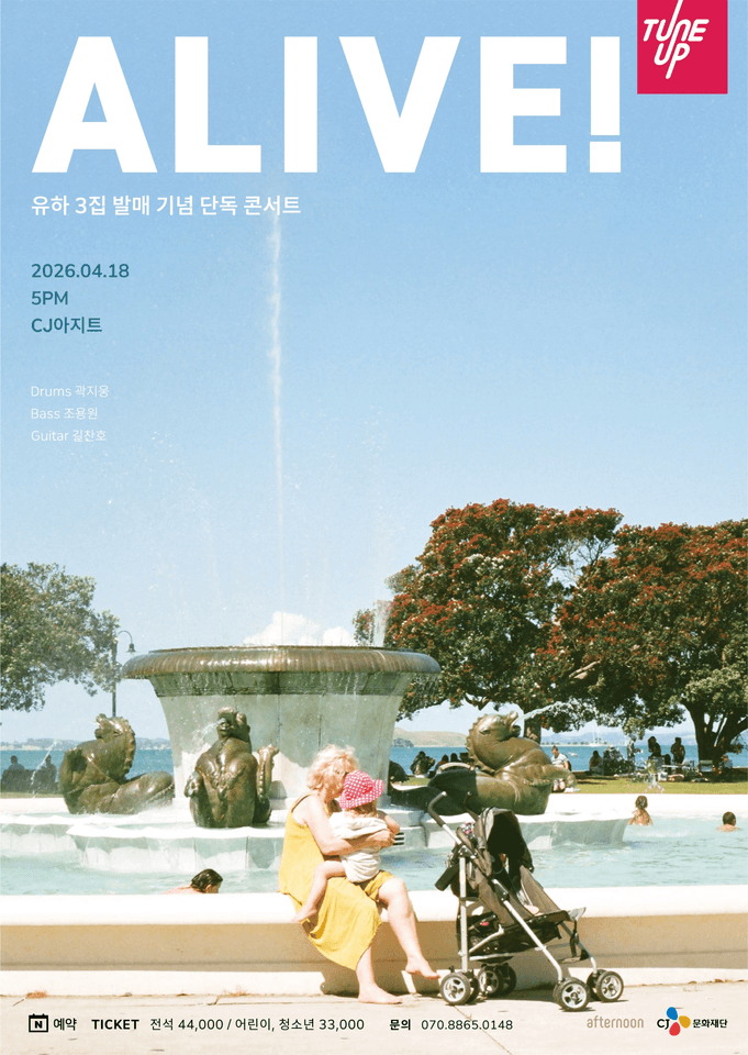 유하 3집 발매 기념 단독 콘서트: Alive! 포스터
