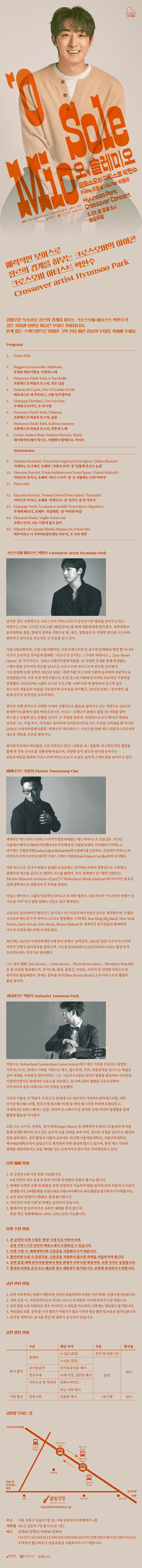 꿈빛극장 클래식라운지, 크로스오버 아티스트 박현수: 오, 솔레미오 상세 f3bc5e71