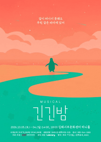 긴긴밤 [김해] 포스터
