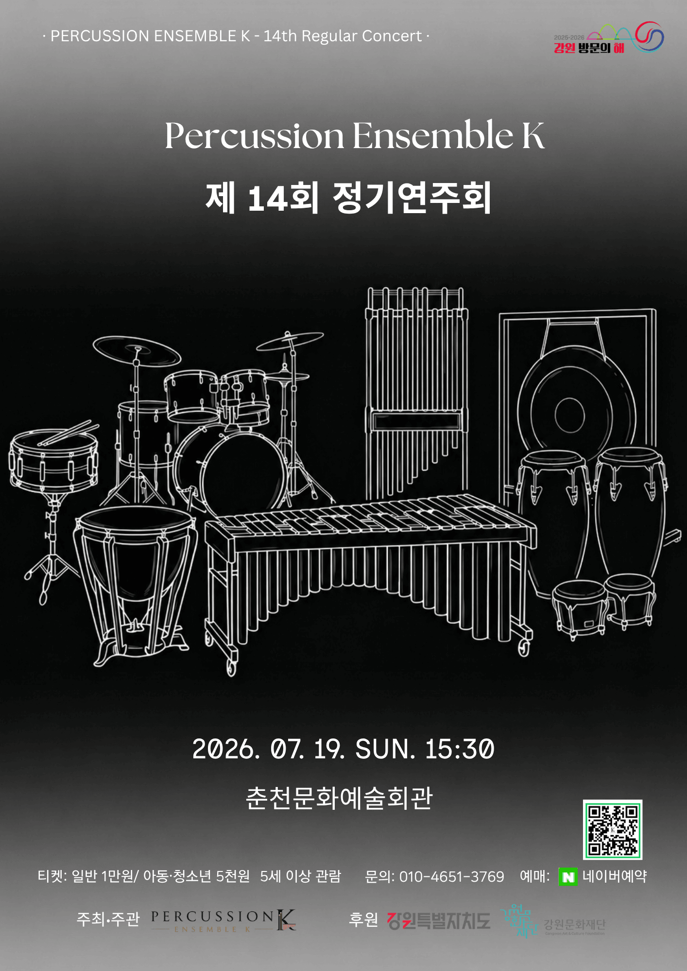 제14회 퍼커션앙상블케이 정기연주회 [춘천] 상세 d007d73a
