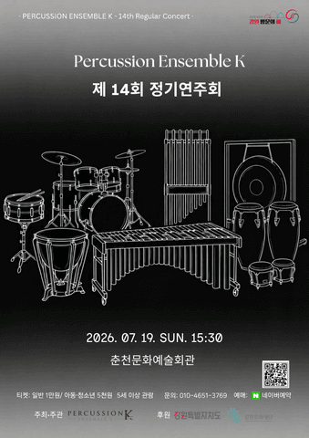 제14회 퍼커션앙상블케이 정기연주회 [춘천] 포스터