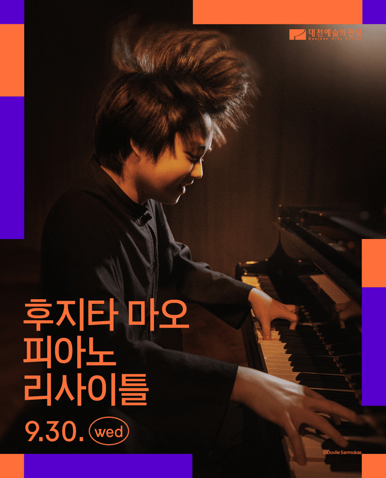 대전예술의전당 회원음악회, 후지타 마오 피아노 리사이틀 상세 7a5f336a