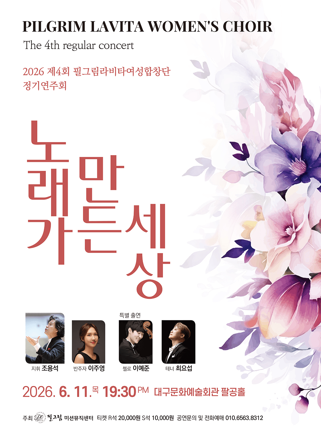 제4회 필그림라비타여성합합창단 정기연주회 상세 a0557585