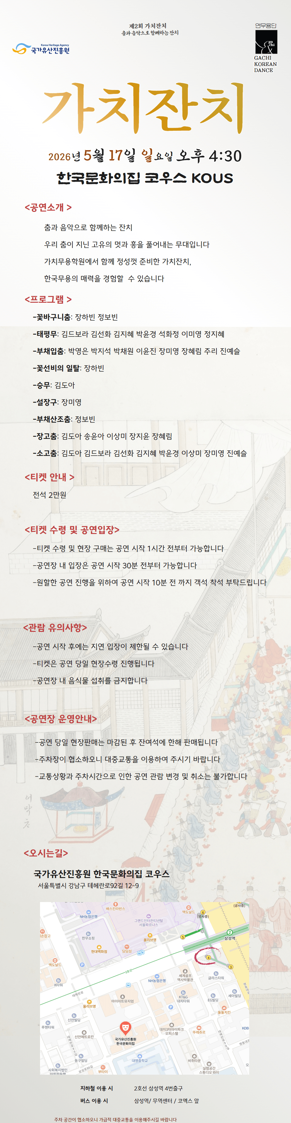제2회 가치잔치: 춤과 음악으로 함께하는 잔치 상세 66a6df08