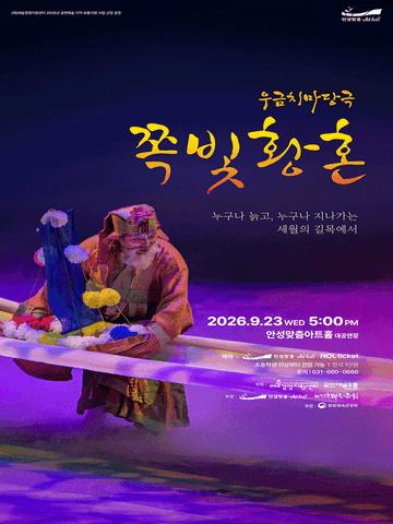 쪽빛 황혼 [안성] 포스터