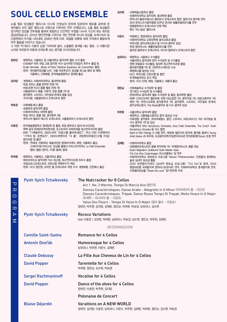 소울 첼로 앙상블 정기연주회 상세 87bd7129
