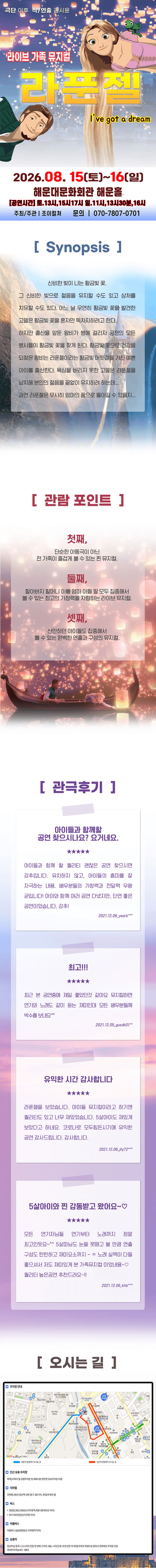 라푼젤 [부산 해운대] 상세 c5776972