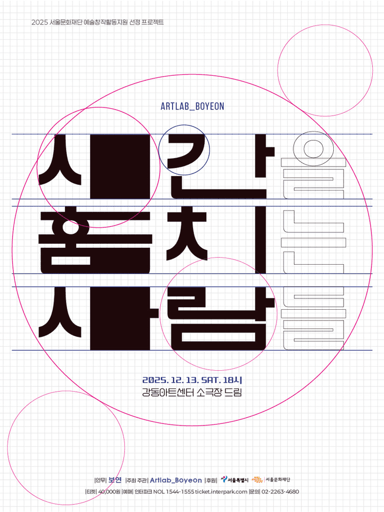 시간을 훔치는 사람들