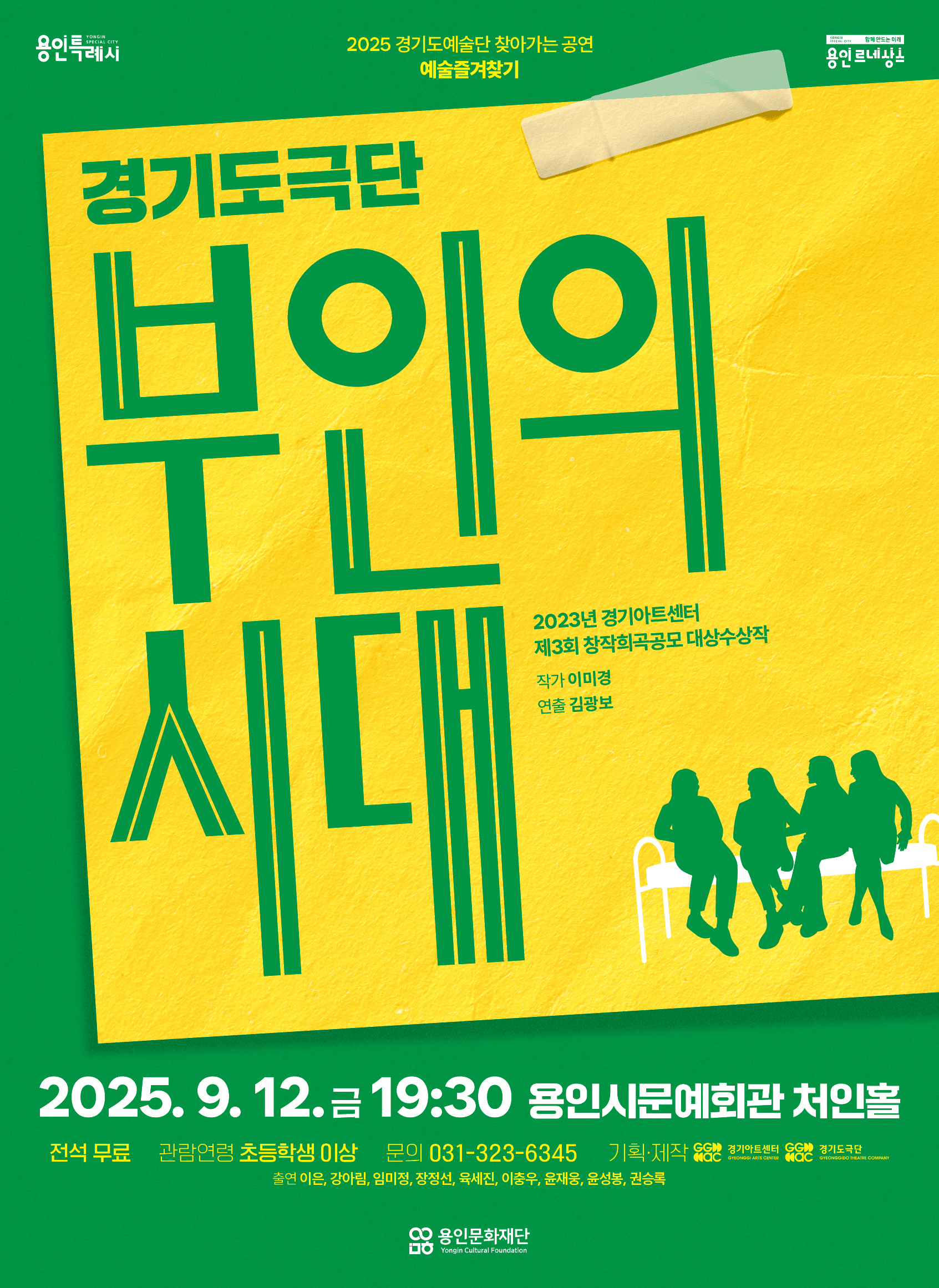 부인의 시대 [용인]