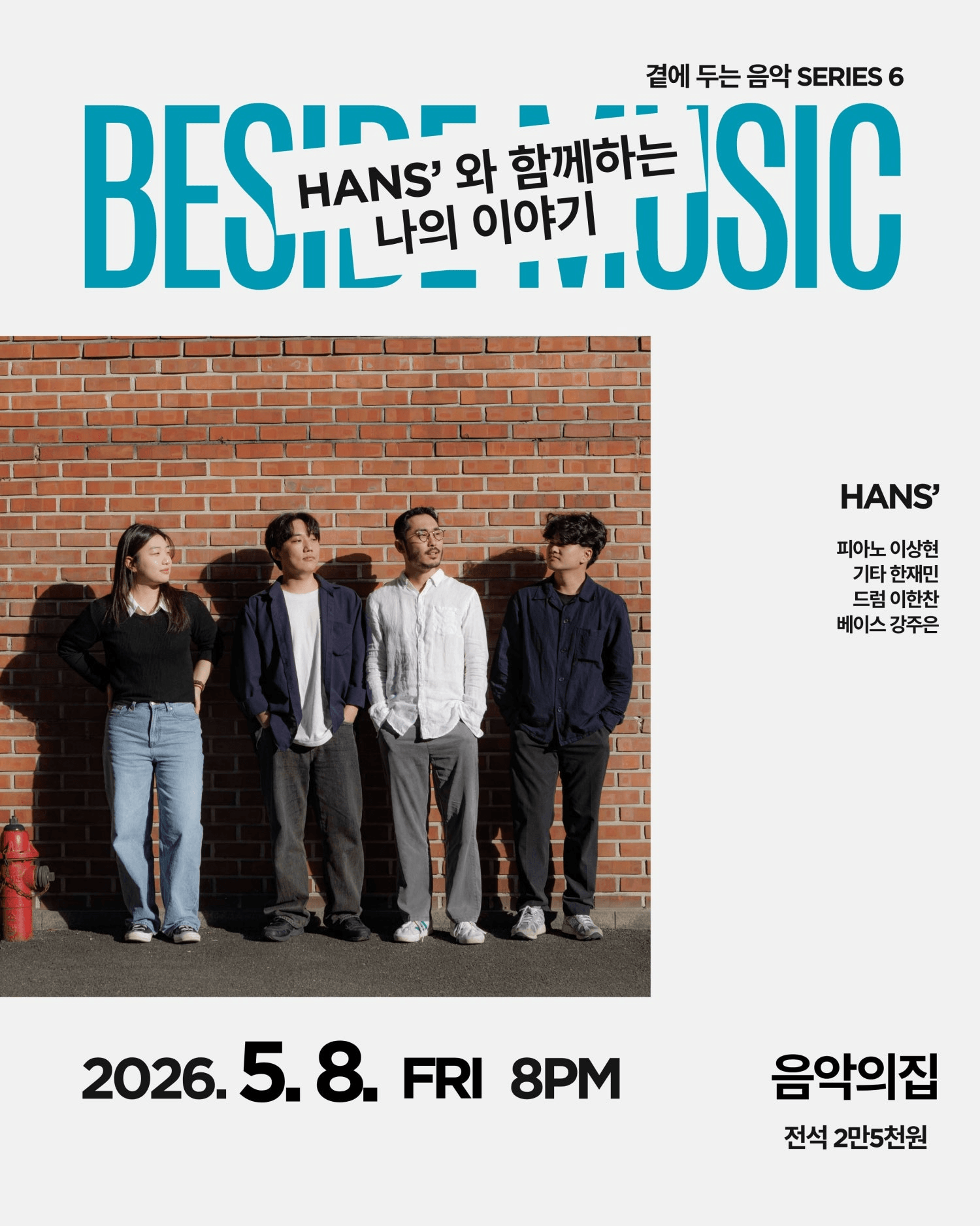 곁에두는음악 Series 6. HANS'와 함께하는 나의 이야기 상세 d2f1dc7f
