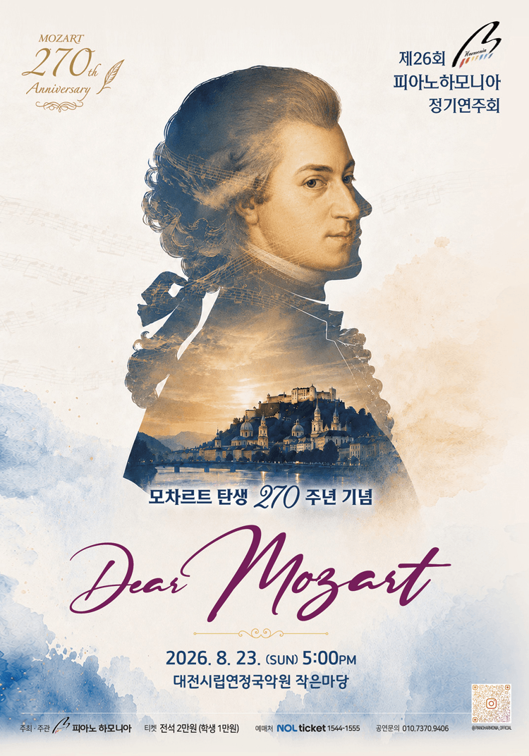 제26회 피아노하모니아 정기연주회: 모차르트 탄생 270주년 기념, Dear Mozart [대전] 상세 d345d02a