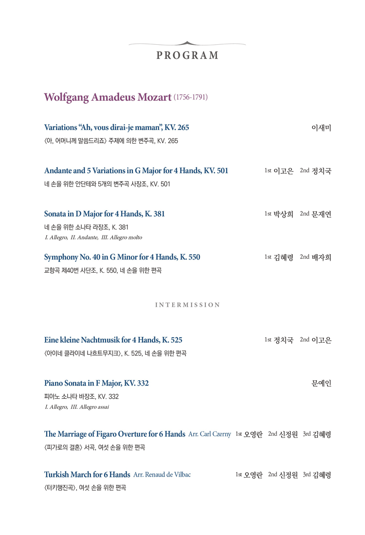 제26회 피아노하모니아 정기연주회: 모차르트 탄생 270주년 기념, Dear Mozart [대전] 상세 cdfff690
