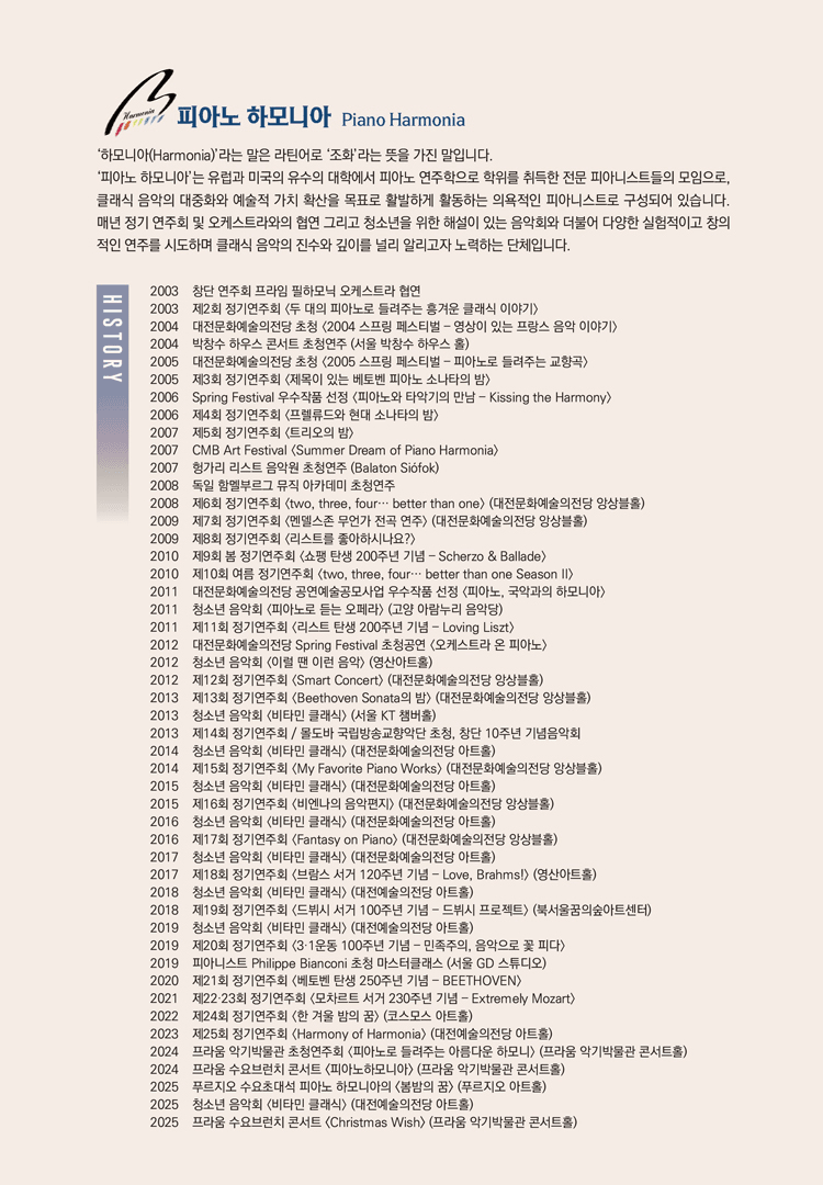 제26회 피아노하모니아 정기연주회: 모차르트 탄생 270주년 기념, Dear Mozart [대전] 상세 ebf14a40