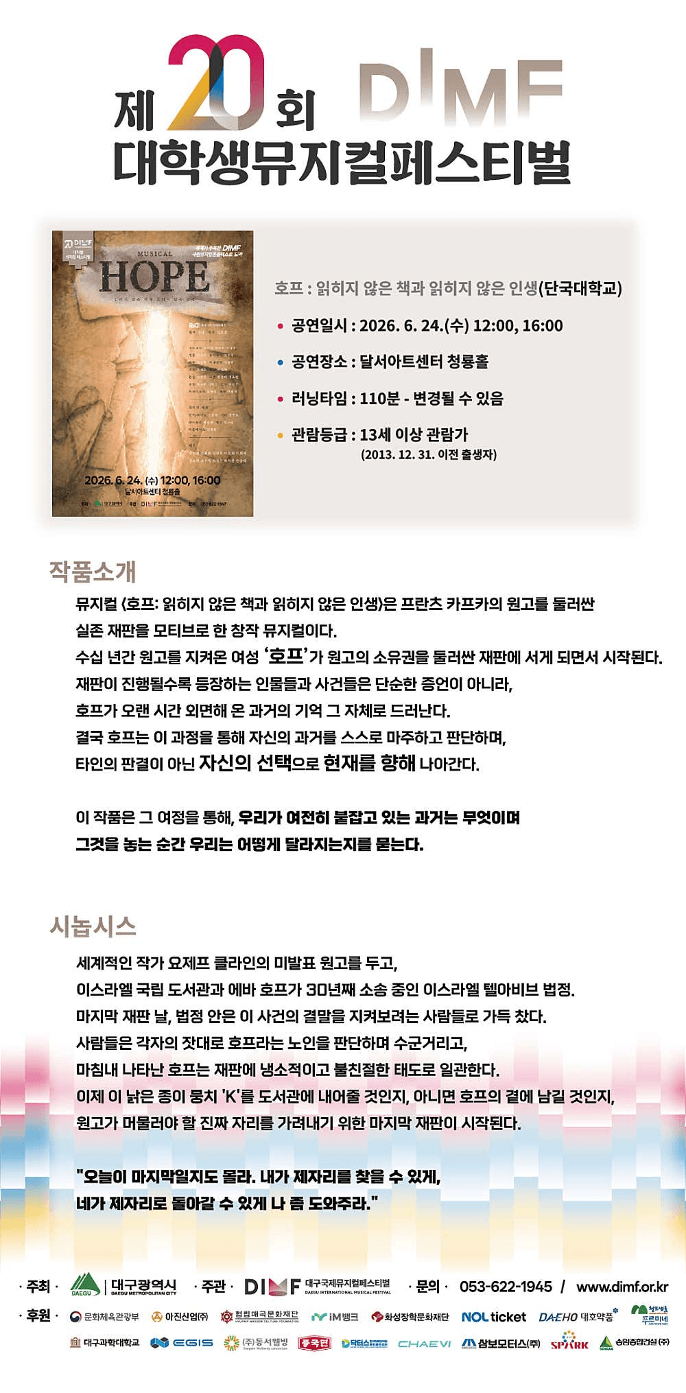 제20회 DIMF, 호프 상세 2167fba8