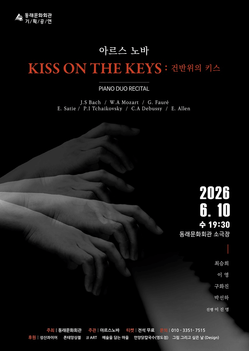 르네상스 in 동래, 아르스노바, KISS ON THE KEYS: 건반위의 키스 상세 6c8cd709