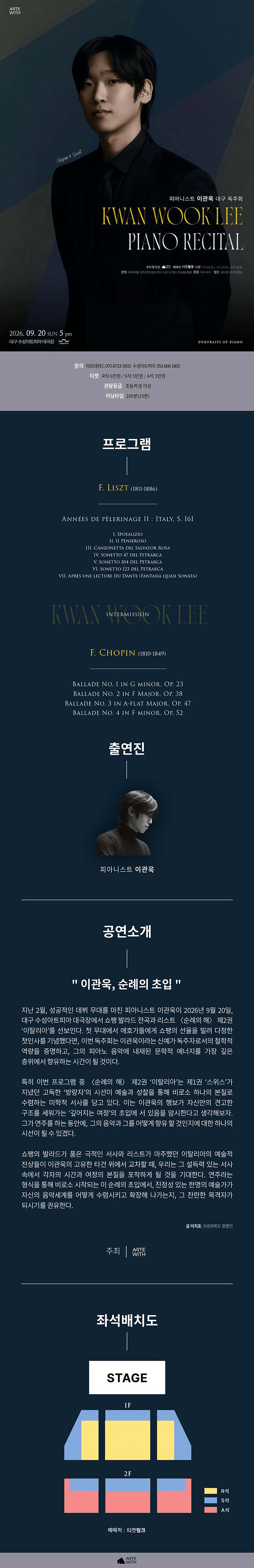 이관욱 피아노 독주회 [대구] 상세 bbde5885
