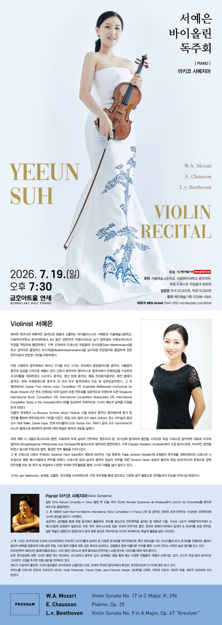 서예은 바이올린 독주회 상세 d52d8bd0