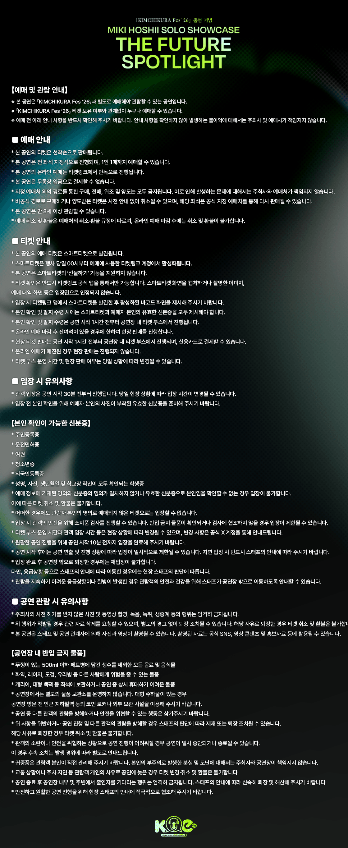 MIKI HOSHII SOLO SHOWCASE: THE FUTURE SPOTLIGHT 상세 a3567ed6