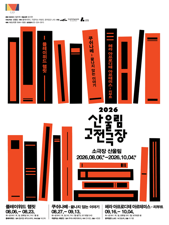쿠쉬나메: 끝나지 않는 이야기 포스터