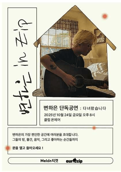 변하은 in Zip: 다녀왔습니다