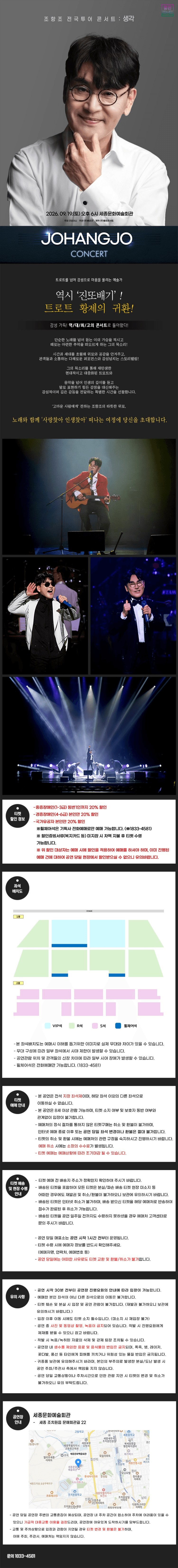조항조 전국투어 콘서트: 생각 [세종] 상세 fe404fb9