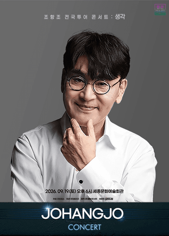 조항조 전국투어 콘서트: 생각 [세종] 포스터