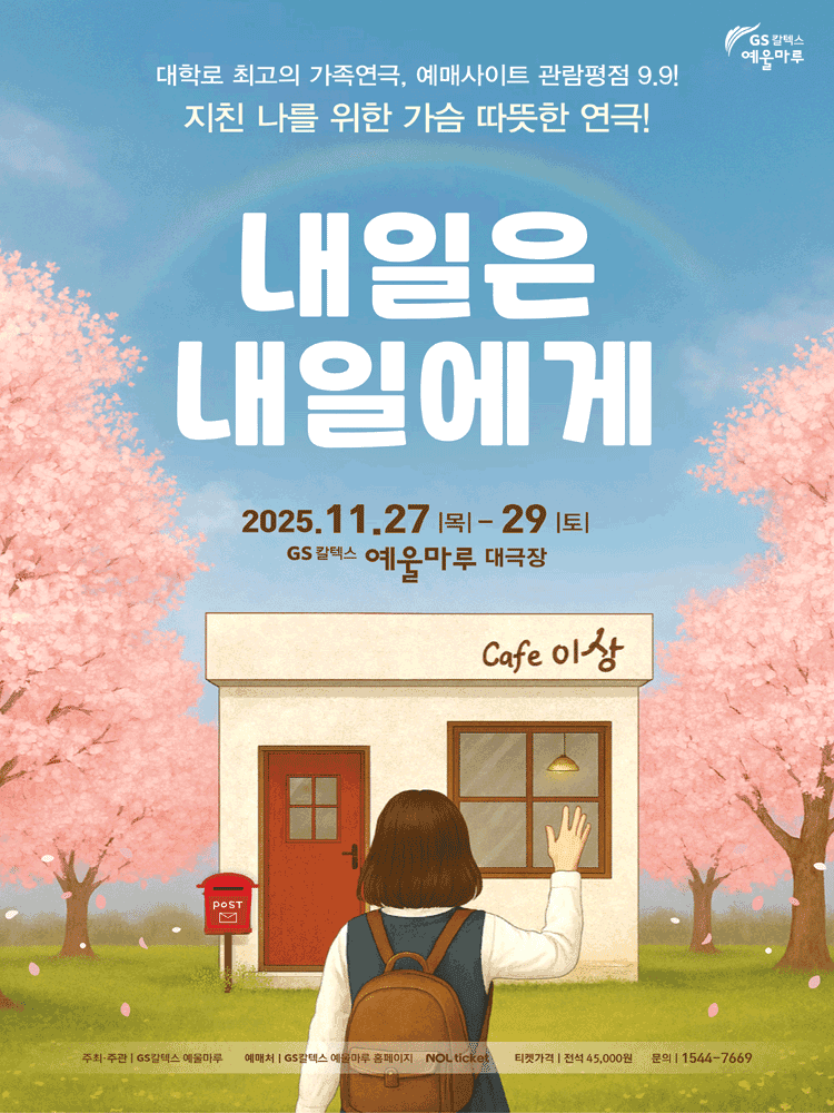 내일은 내일에게 [여수]