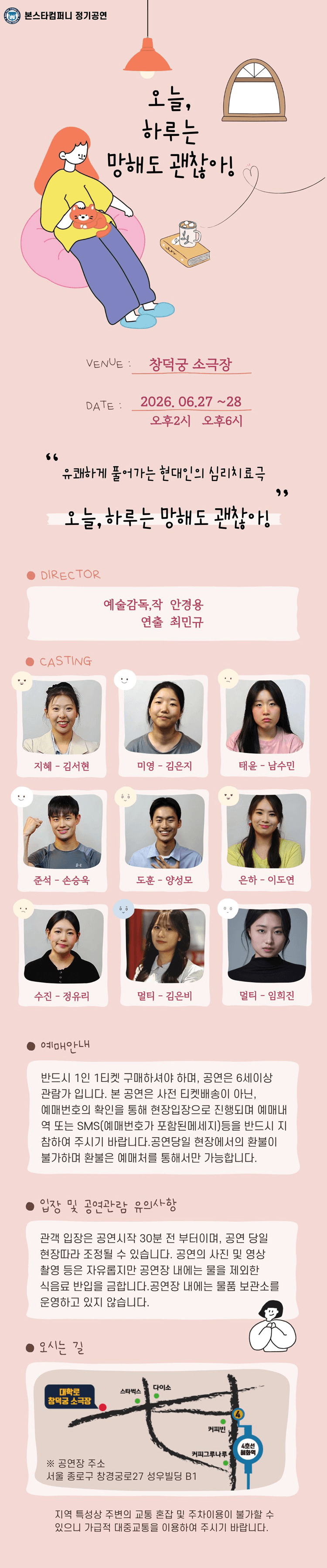 오늘, 하루는 망해도 괜찮아 [대학로] 상세 93e5ab9e
