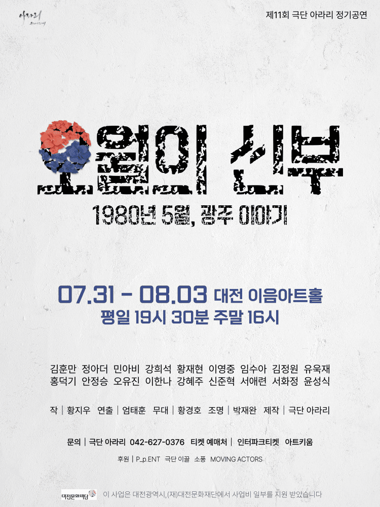 오월의 신부 [대전]