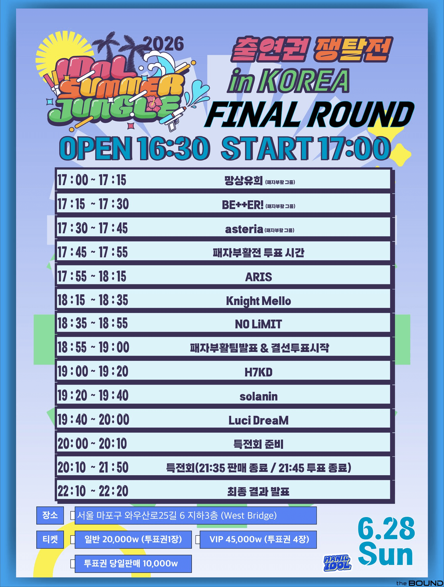 IDOL SUMMER JUNGLE 출연권쟁탈전 FINAL ROUND 상세 f5bb0590