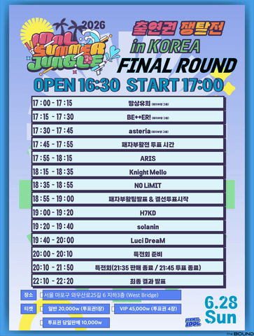IDOL SUMMER JUNGLE 출연권쟁탈전 FINAL ROUND 포스터