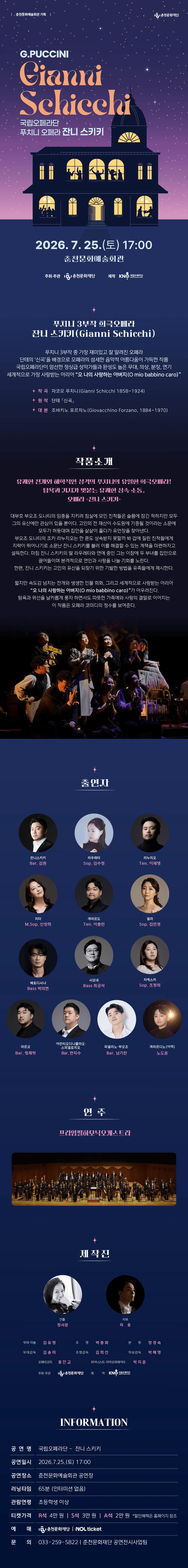 국립오페라단, 잔니 스키키 [춘천] 상세 62348bd2
