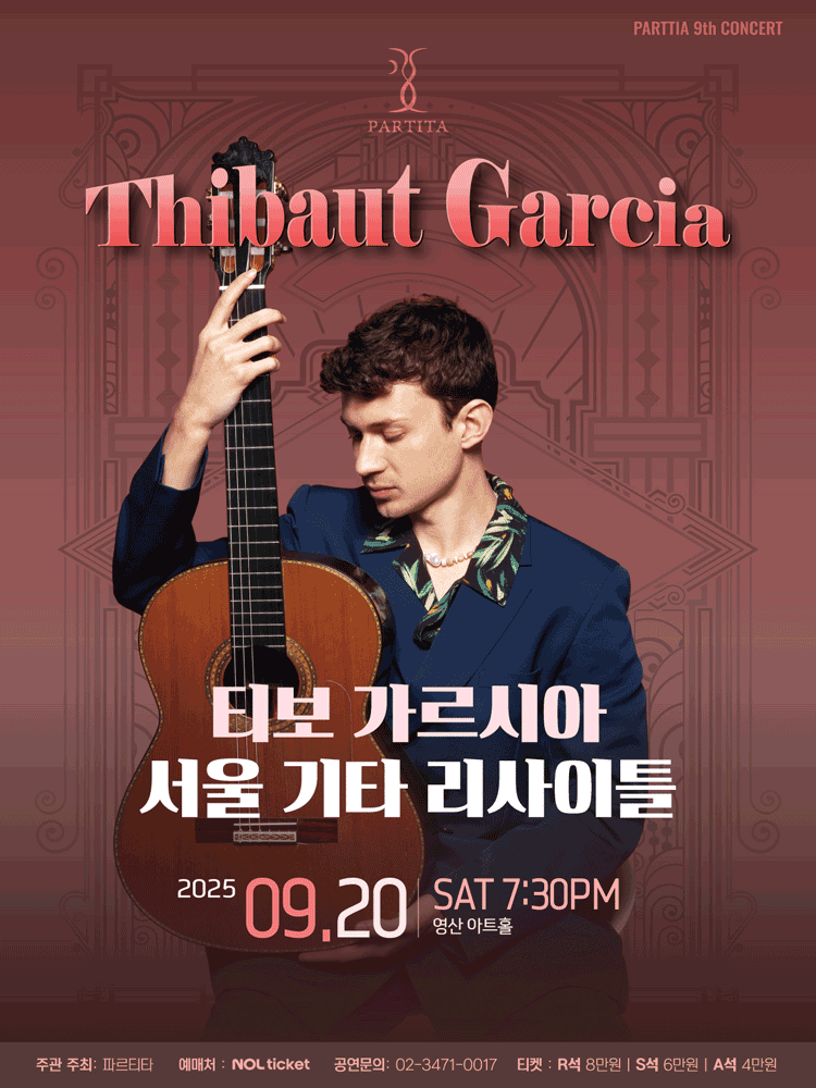 티보 가르시아 클래식기타 리사이틀