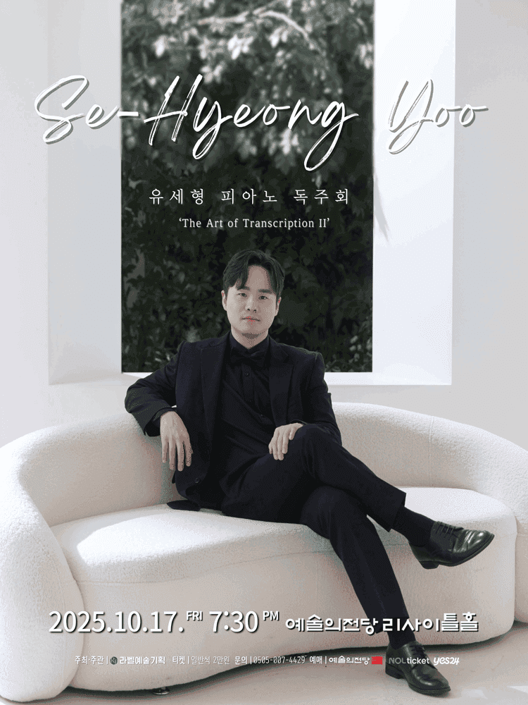 유세형 피아노 독주회