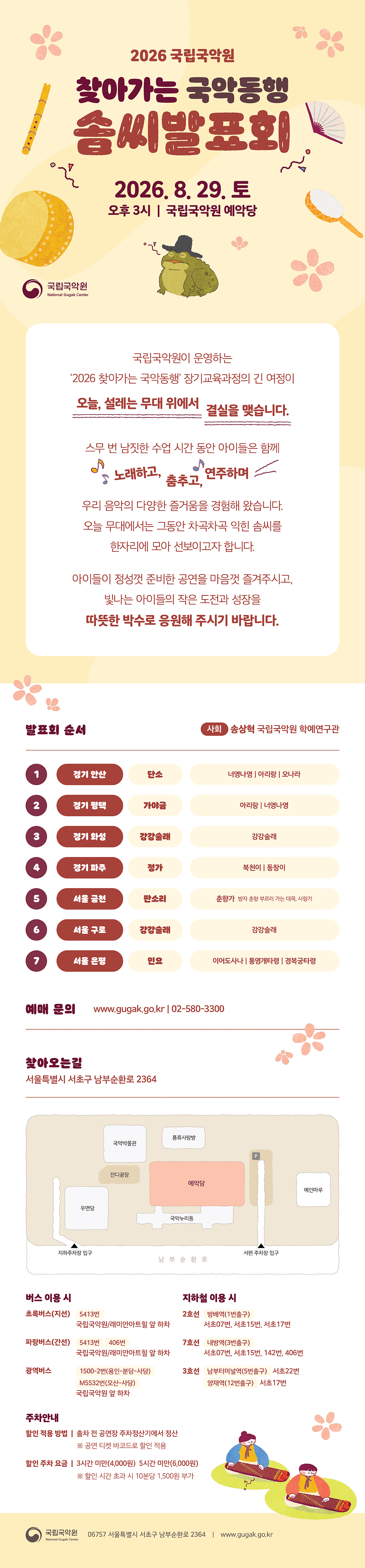 찾아가는 국악동행 솜씨발표회 상세 5e15667e