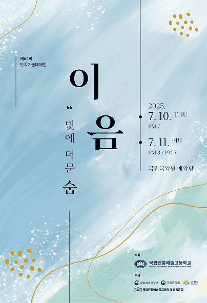 제64회 민족예술대제전