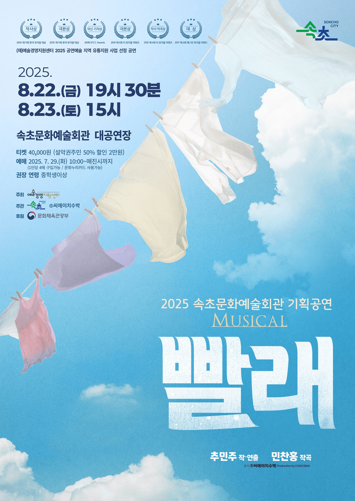빨래 [속초]