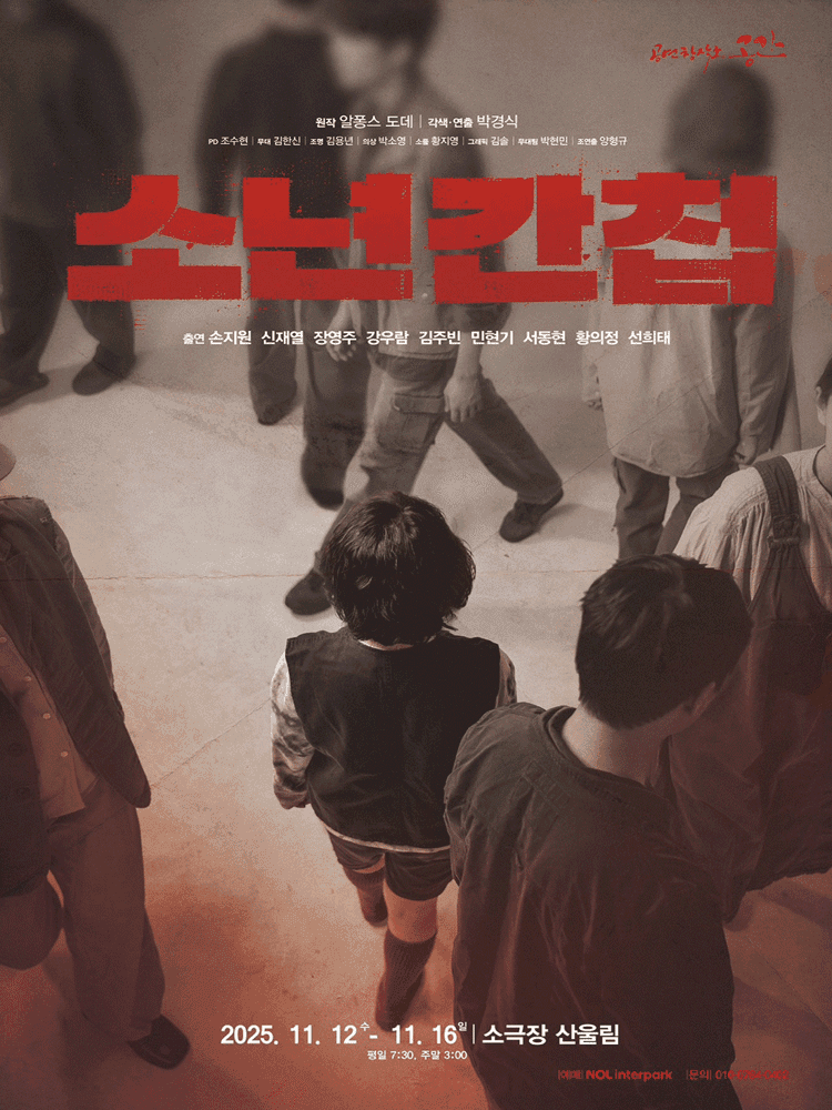 소년 간첩 [서울 마포]