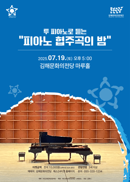 투 피아노로 듣는 피아노 협주곡의 밤 [김해]