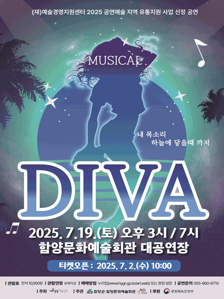 DIVA [함양]