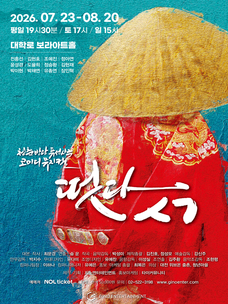 떳다ㅅㄱ [대학로] 포스터