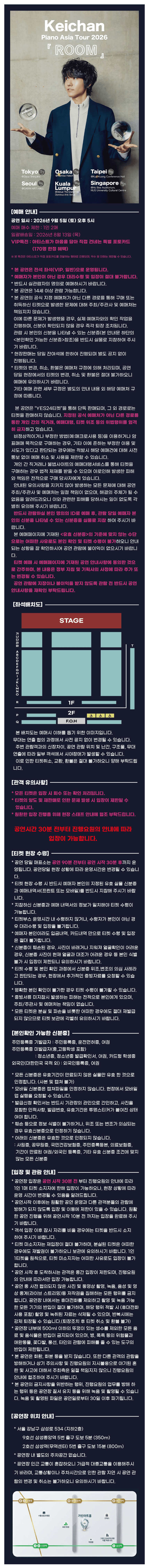 Keichan Piano Asia Tour: ROOM 상세 c4f9a6d6