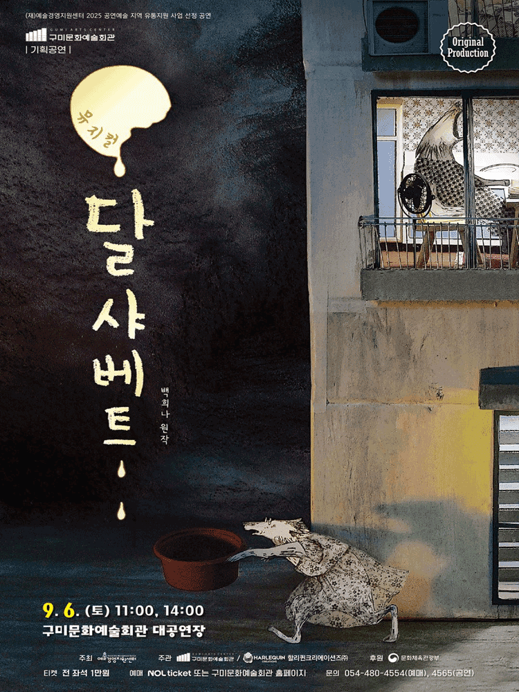 달샤베트 [구미]