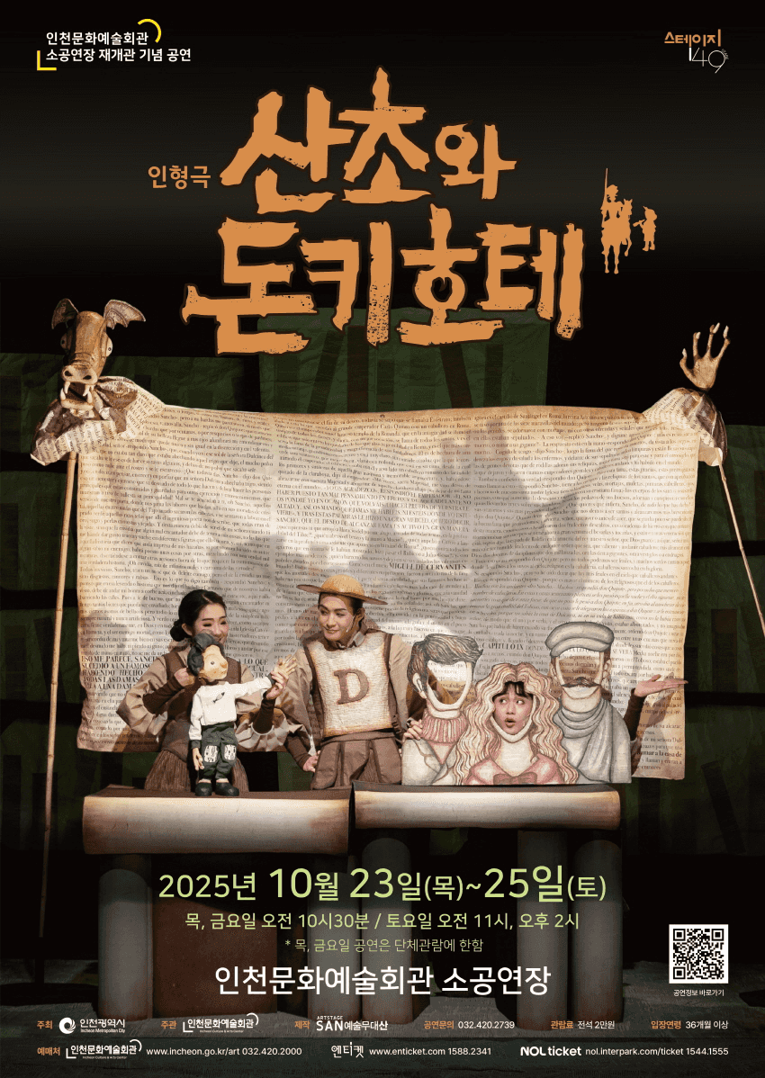 스테이지149, 산초와 돈키호테 [인천] (단체)