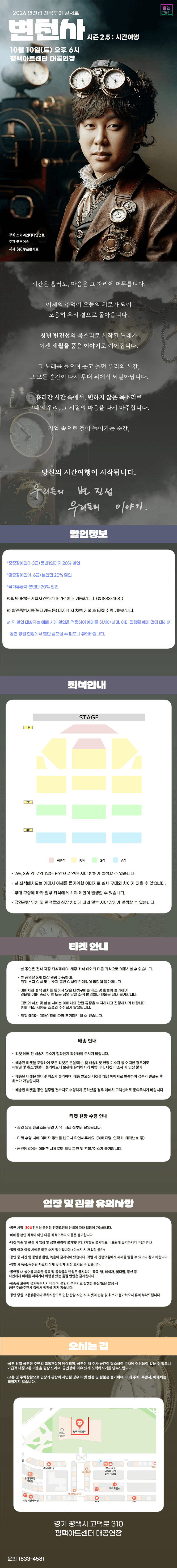 변진섭 전국투어 콘서트: 변천사 시즌 2.5: 시간여행 [평택] 상세 6344a4b3